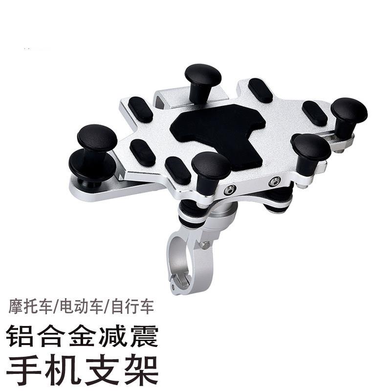 摩托车防震防抖铝合金手机架电动车骑车拍摄机车减震手机导航支架