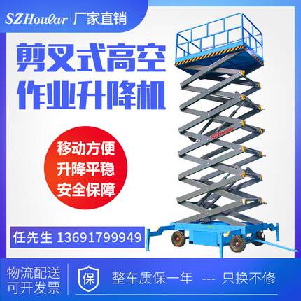 兴力500kg6M8米移动式升降机剪叉式空作业升降平台检修平台车