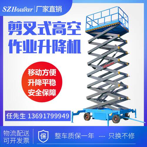 兴力500kg6M8米移动式升降机剪叉式空作业升降平台检修平台车
