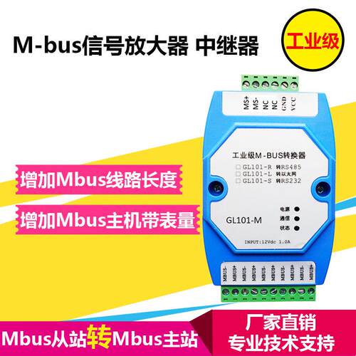 Mbus/M-bus信号放大器 Mbus中继器 Mbus从站转主站转换器