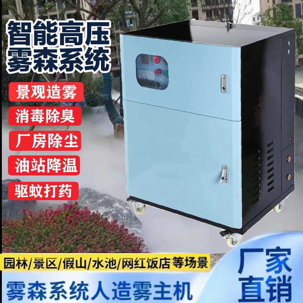 雾森系统人造雾园林景观雾化降温除尘加湿围挡喷淋高压泵喷雾主机