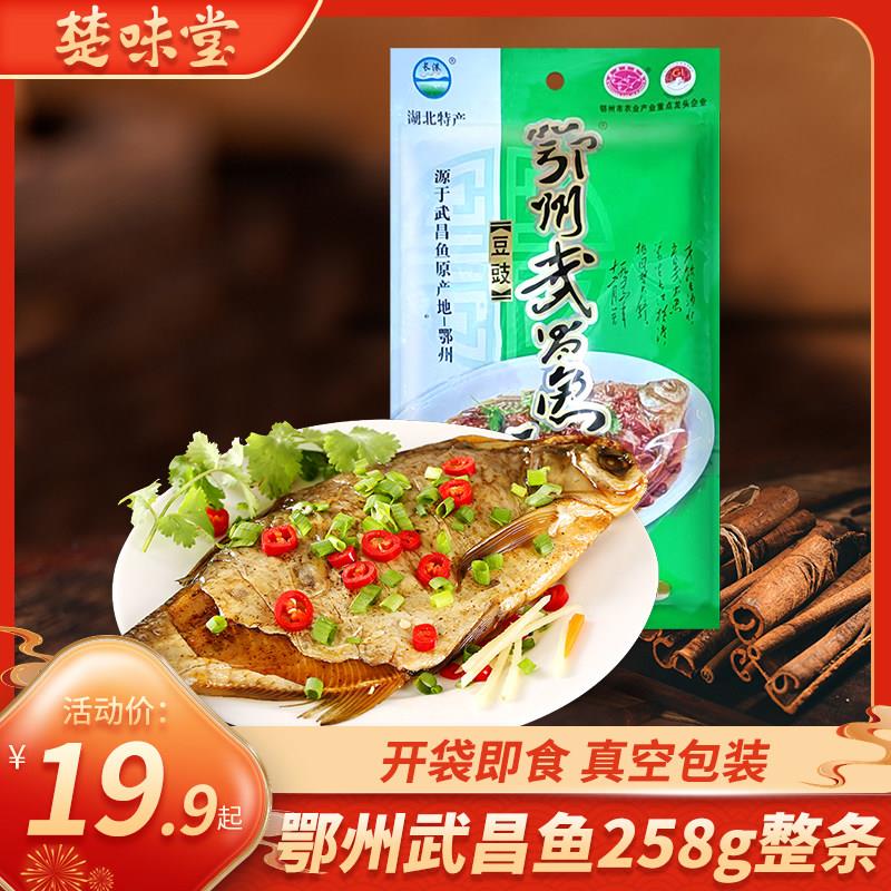 新疆包邮湖北特产鄂州武昌鱼红烧豆豉麻辣整条真空装保鲜即食阳鱼