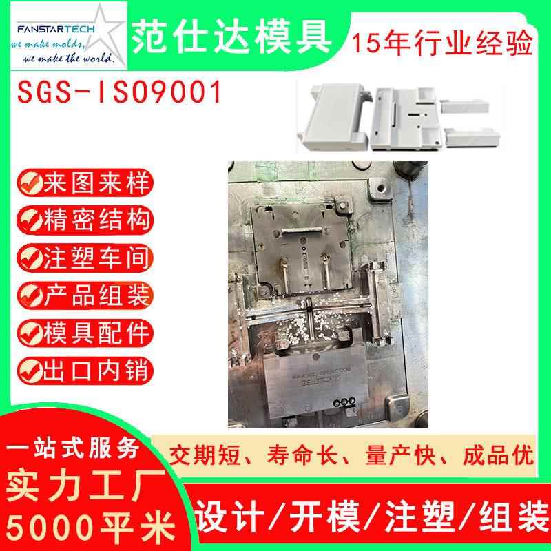 电子产品外壳模具注塑精密注塑加工电子模具配件注塑模具工厂家