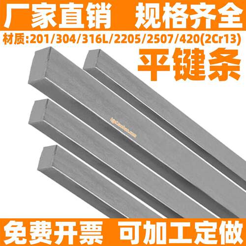 304 2Cr13 316L不锈钢扁铁方棒扁钢实心方钢平键条加工24*14方条
