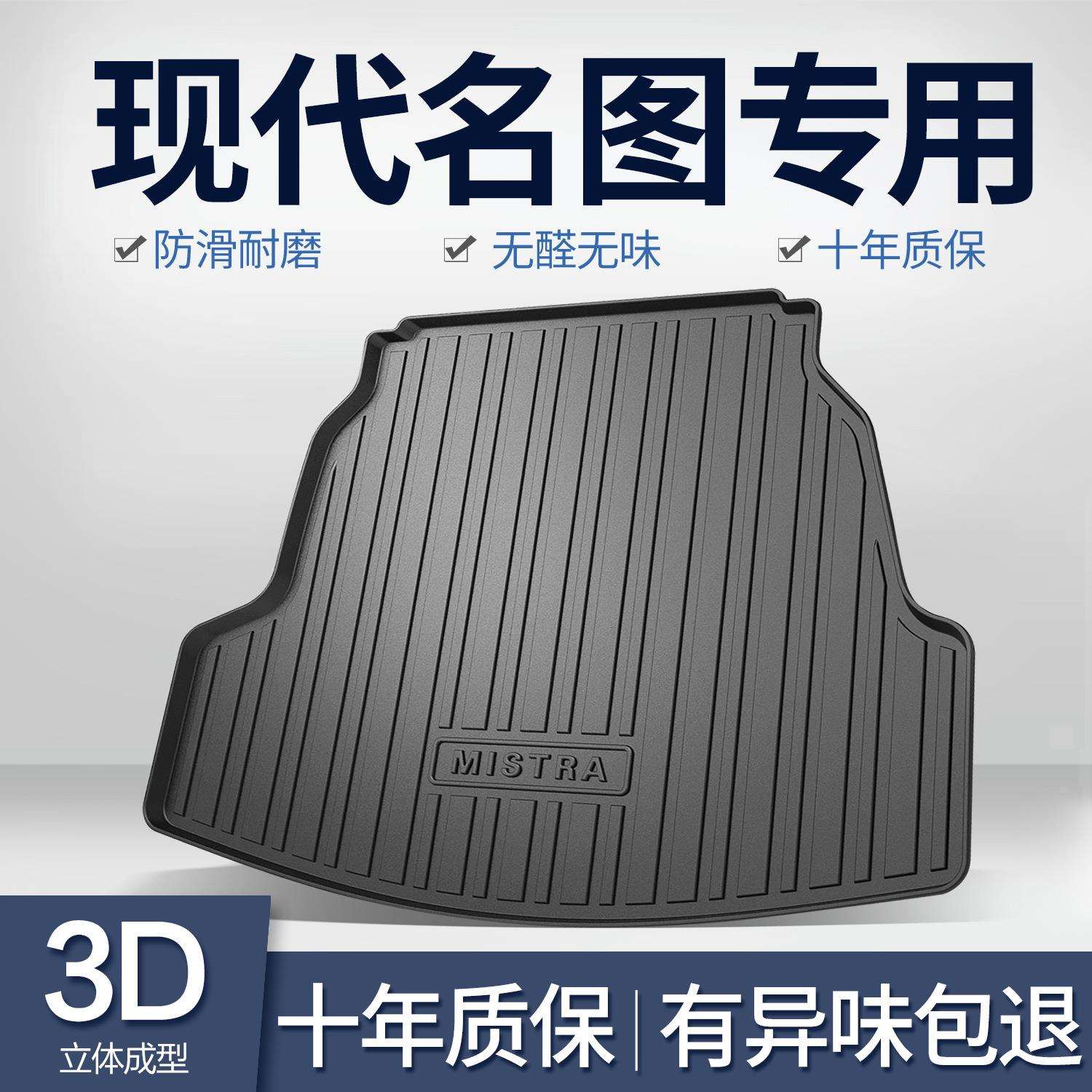 北京现代名图后备箱垫子内饰改装专用配件汽车用品车内装饰尾箱垫