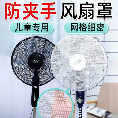 风扇罩防夹手保护网儿童小孩防护网罩落地电风扇套专用防尘罩