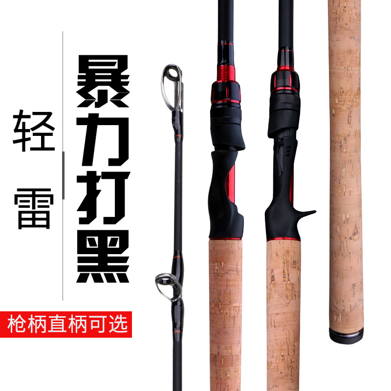碳素雷强竿超硬调H打黑鱼专用杆路亚竿枪柄直柄轻雷黑鱼竿锚杆