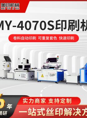 CCD自动对位印刷机卷对卷丝印机套色丝网印OPP薄膜电热膜热转印机