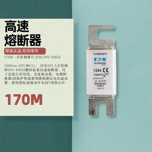 原装BUSSMANN巴斯曼熔断器保险丝170M4467　全新现货供应可