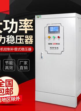 数控机床印刷设备激光设备工厂配电房SBW三相补偿式电力稳压器