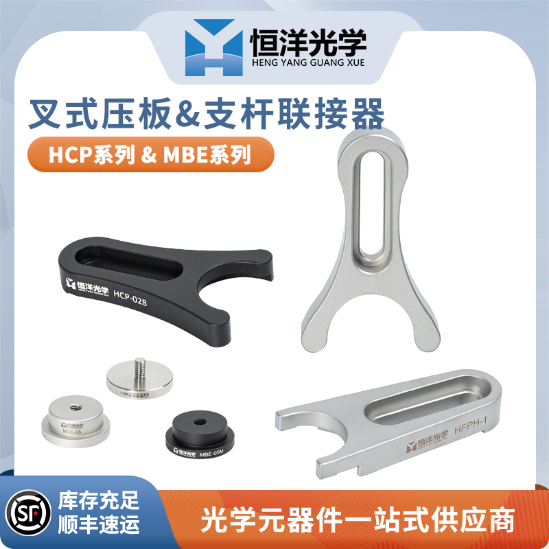 HCP叉式压板支杆联接器叉式压块支杆底基座进口不锈钢铝合金压板