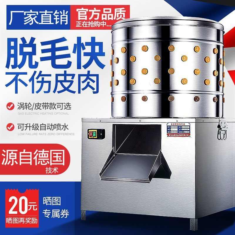 德国进口家禽脱毛机商用鸡鸭鹅小型打毛机全自动不锈钢杀鸡鸽子鹌