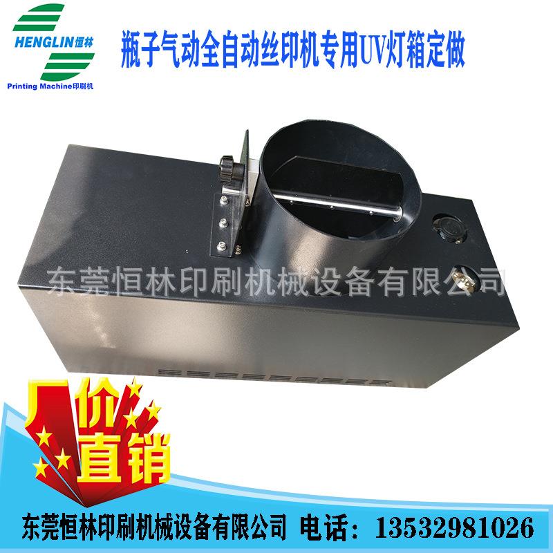 瓶子气动全自动丝印机UV灯箱紫外线固化灯箱非标制作东莞厂家源头