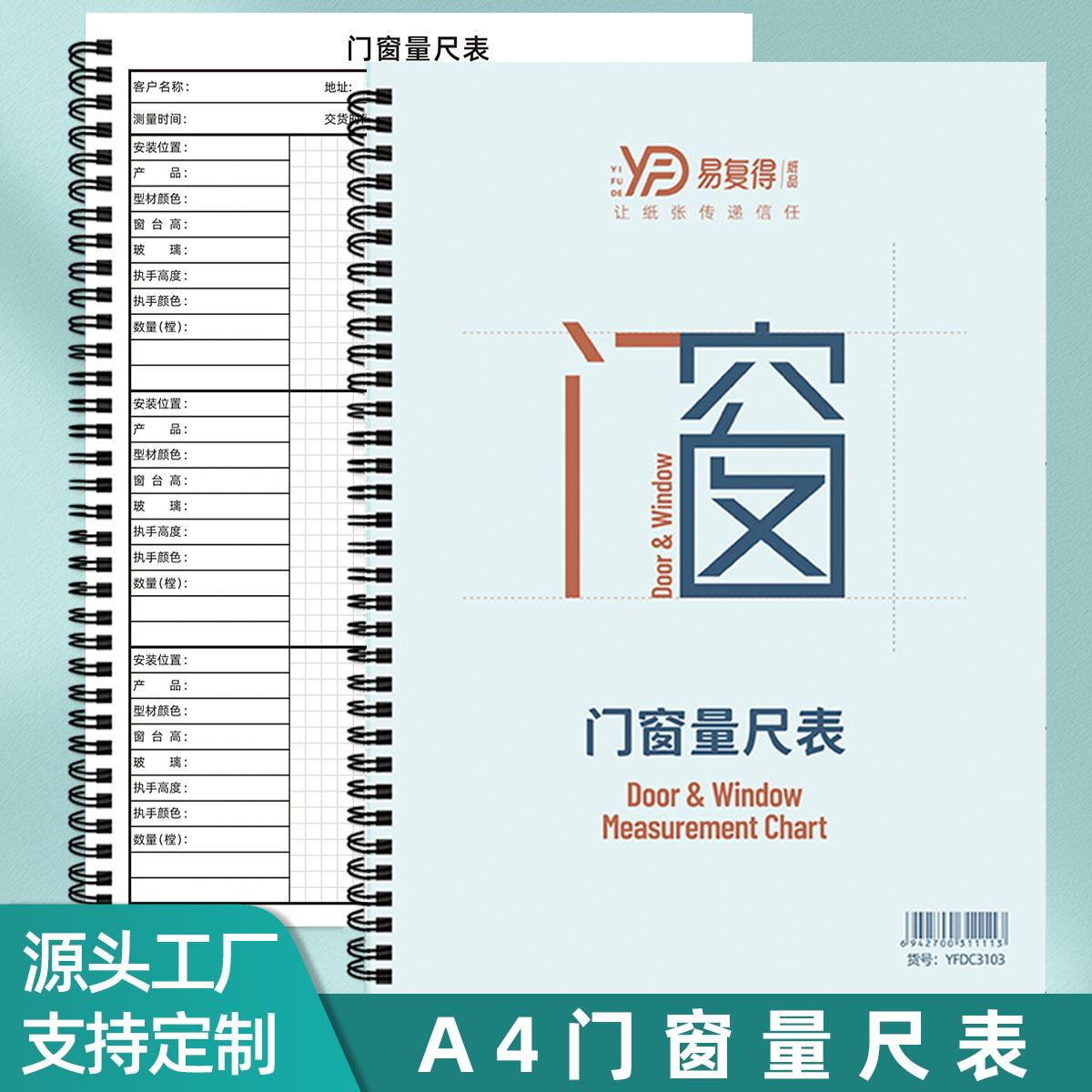 易复得A4门窗量尺登记表木门防盗窗测量记录本设计师量尺本线圈本