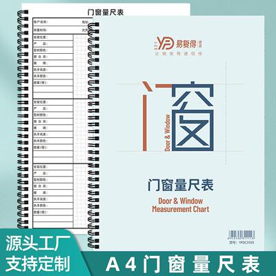 易复得A4门窗量尺登记表木门防盗窗测量记录本设计师量尺本线圈本