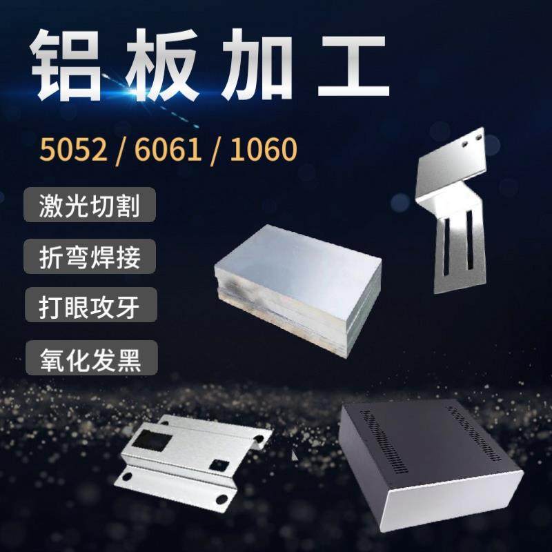 铝板6061t6激光切割铝合金5052折弯焊接打孔攻牙钣金非标加工零切,金属材料及制品,铝板/铝扣板/铝吊顶/铝方通,淘宝优惠券,粉丝福利购,淘宝优惠卷