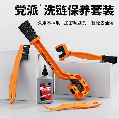自行车清洗套组登山车公路车炼条刷飞轮清洁工具机车洗炼器