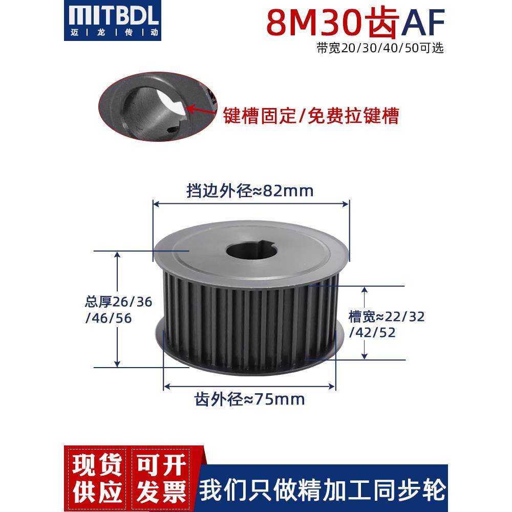 同步滑轮8m-30齿标准键槽滑轮点组组合工业传动齿轮同步滑轮
