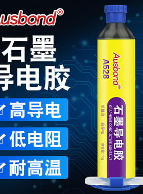 奥斯邦A528导电石墨胶耐高温单组分导电涂料膏状碳浆糊树脂导热胶