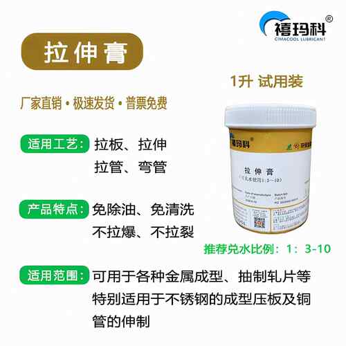 拉伸膏冲压冲剪弯管成型油水溶性乳状免除油不锈钢拉伸油拉拔液