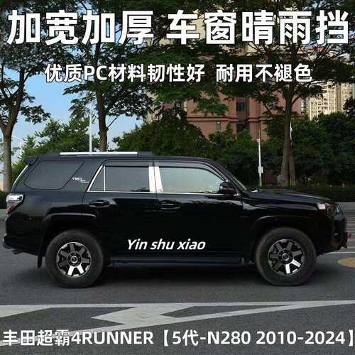 适用丰田N280超霸4RUNNER晴雨挡车窗雨眉遮阳板改装Window Visor