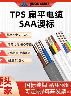 TPS扁平护套电缆线SAA澳标电线2/3芯纯铜软线国标平行线白色