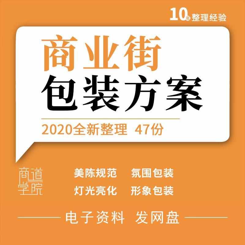 商业广场商业步行街情景化形象景观氛围包装设计美陈灯光亮化方案