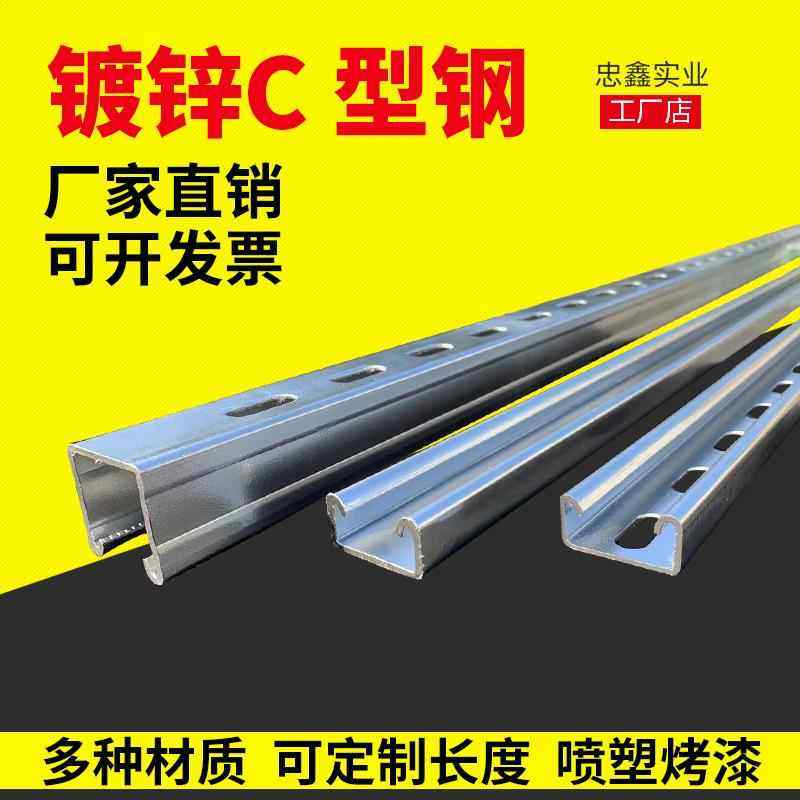 镀锌C型钢抗震支架 热浸镀锌U型槽钢 不锈钢喷塑檀条