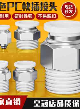 气动白色快速接头PC8-02气缸直通PC4-M5气管快插6-01/10-03/12-04