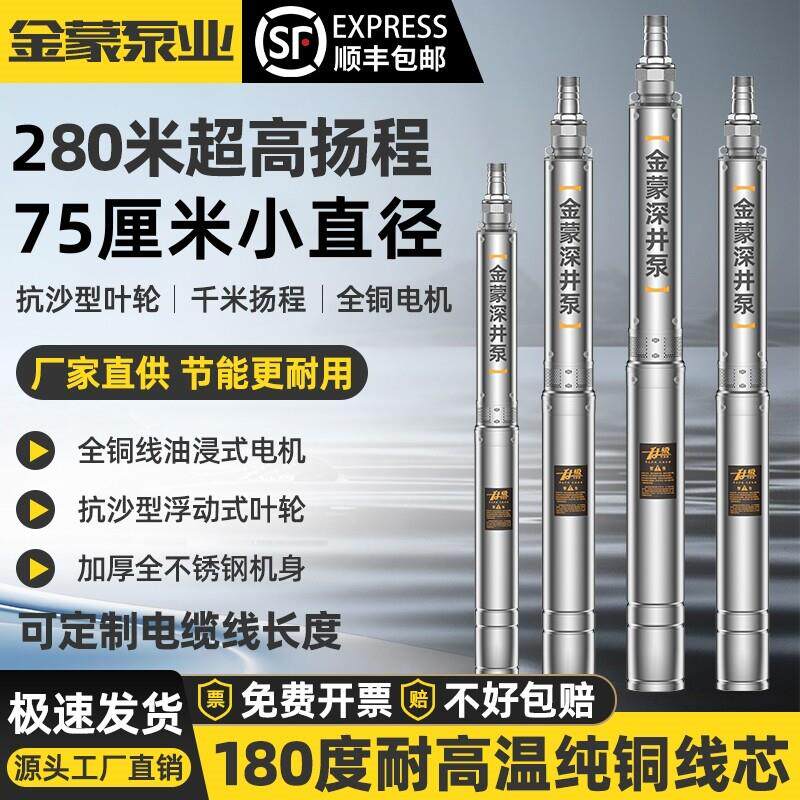 不锈钢深井泵潜水泵220v高扬程大流量高压农用灌溉抽水泵