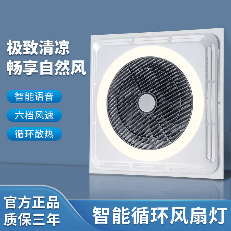 新款智能全光谱护眼办公风扇灯 led灯天花板吊顶铝扣石膏板面板灯