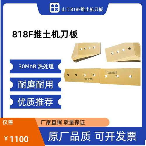 山工818F推土机刀板耐磨耐用30MnB热处理TD16053045TD16053046