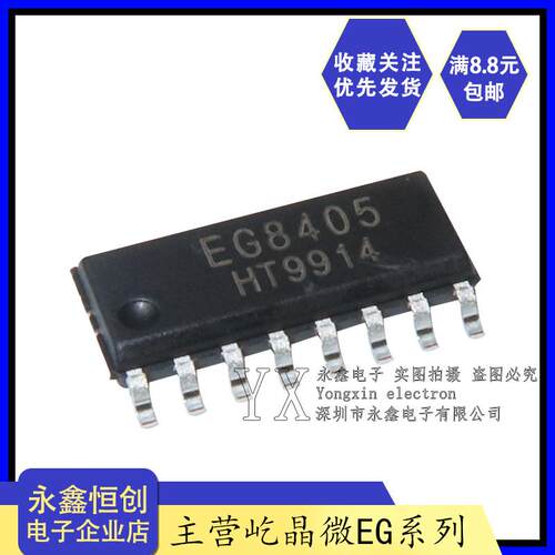 全新原装 屹晶微 EG8405 SOP16贴片 立体声音频功率放大器 IC芯片