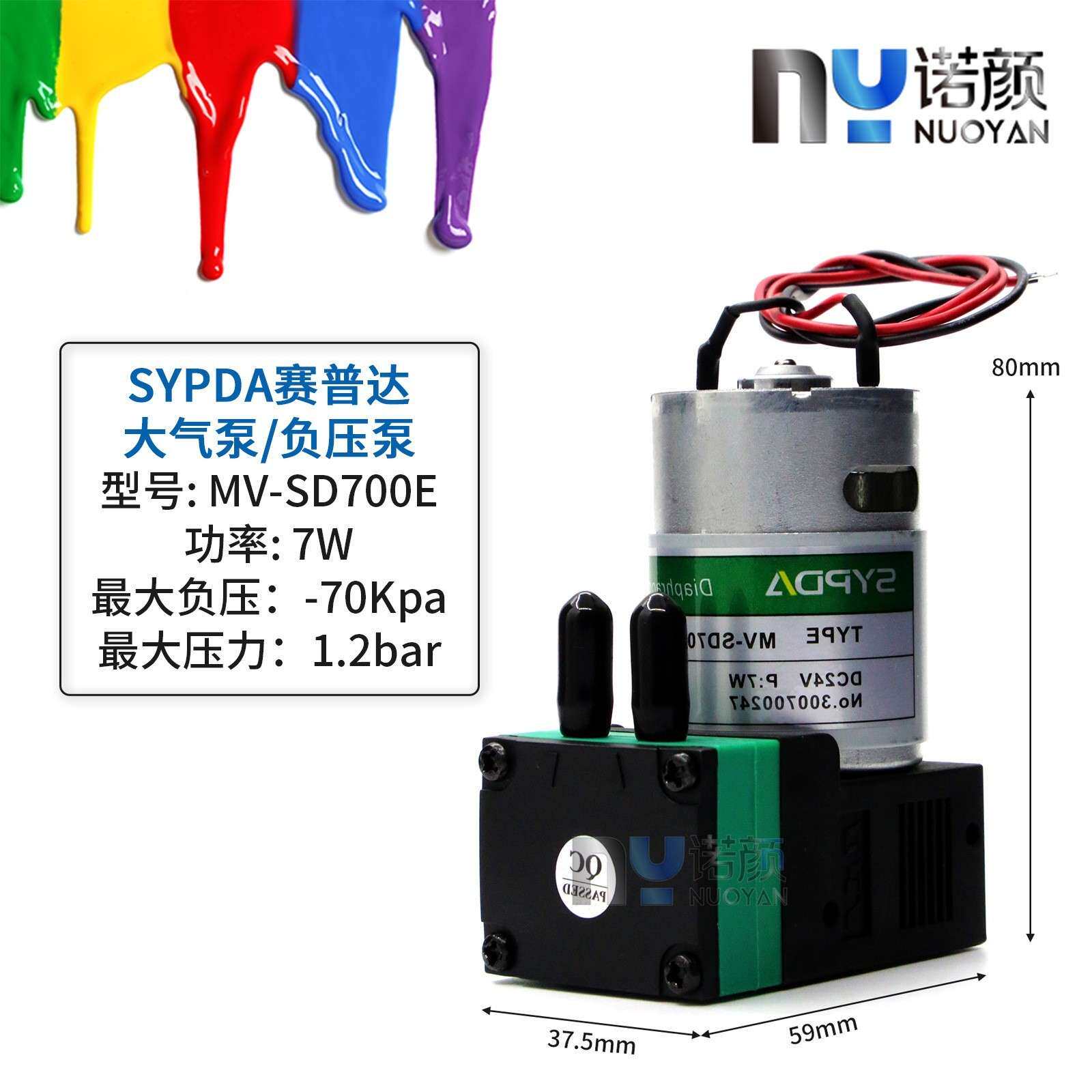 SYPDA赛普达墨泵极限晶绘喷绘机写真机大气泵MV-SD700E 7W负压泵
