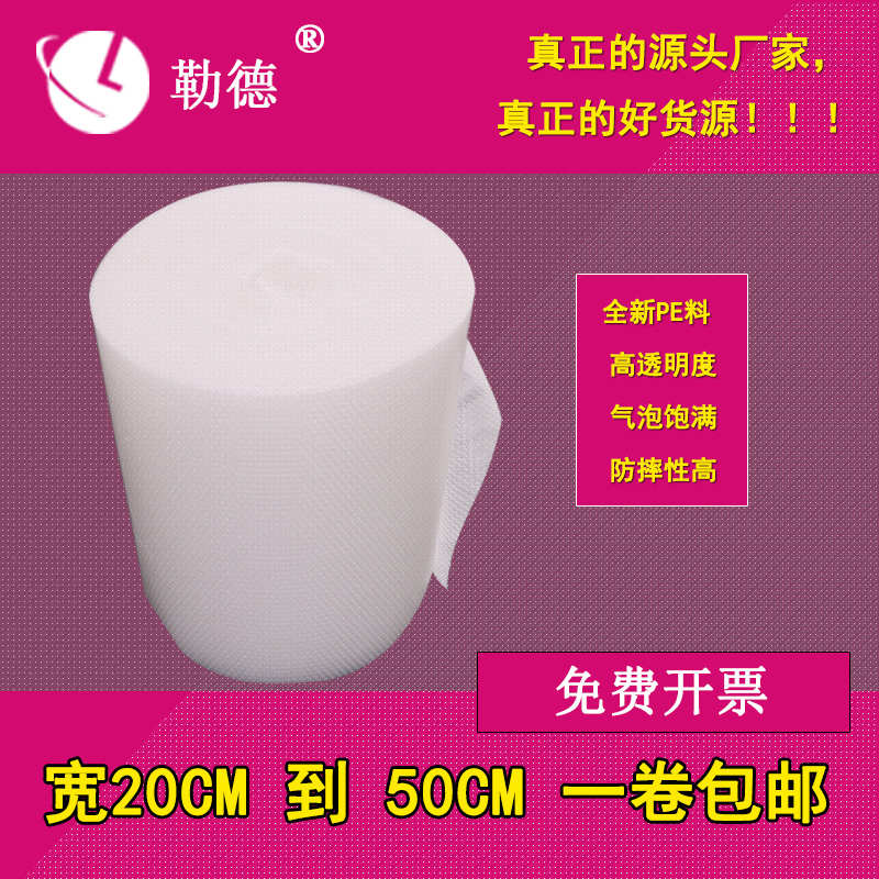 勒德加厚气泡膜宽20/30/40/50/60cm包装膜 气垫保护膜批发泡泡膜