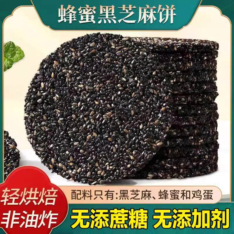 黑芝麻餅無蔗糖無健康添加老式餅乾孕婦期兒老人童糕點心零食小吃