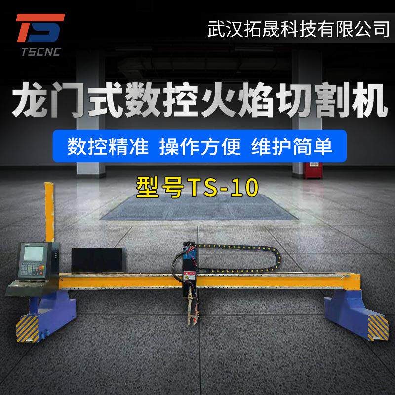 数控切割机 火焰切割机龙门式大型钢板金属等离子切割机台式