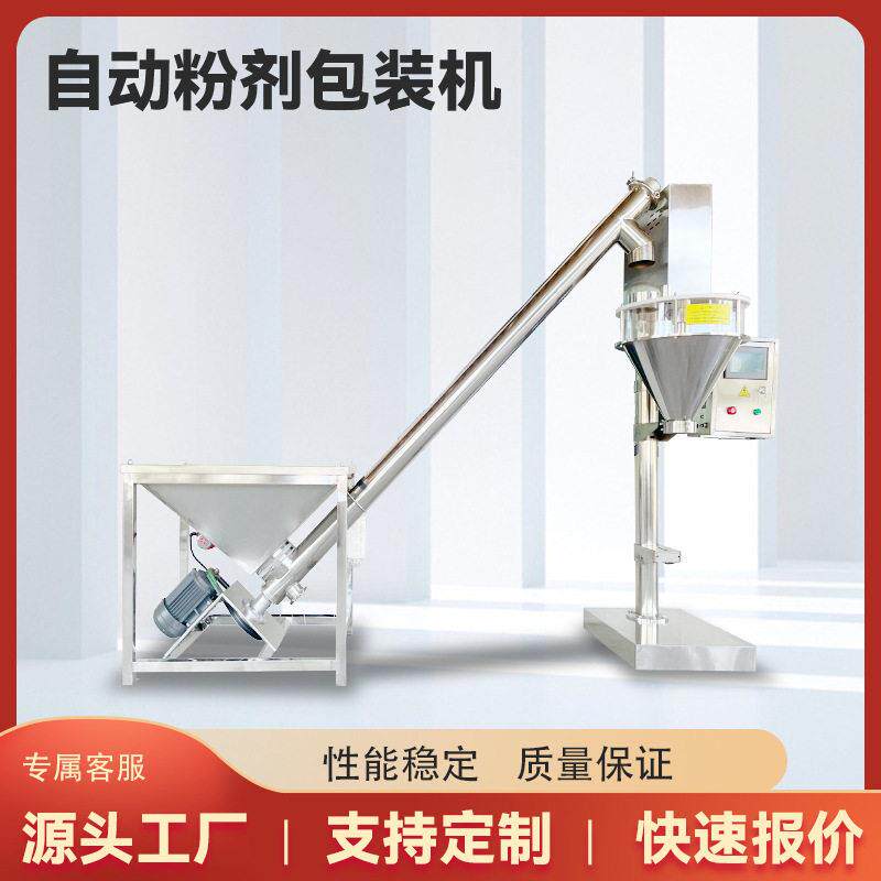 自动粉剂包装秤 自动定量称重包装机 螺旋包装机器 支持定制