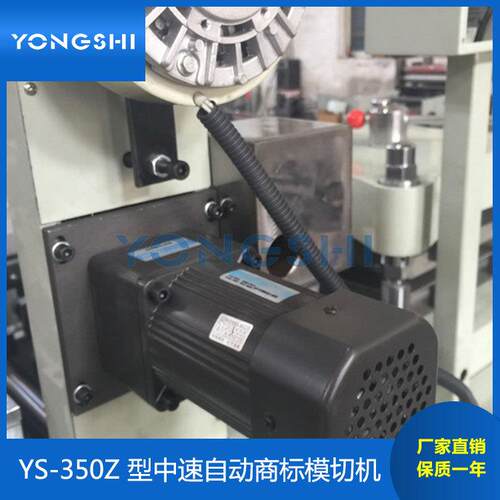 YS-350Z全自动中速商标模切机平压平空白标签不干胶模切机