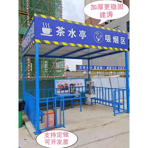 工地休息亭茶水亭吸烟室吸烟棚工厂吸烟区吸烟亭标准化钢筋加工棚