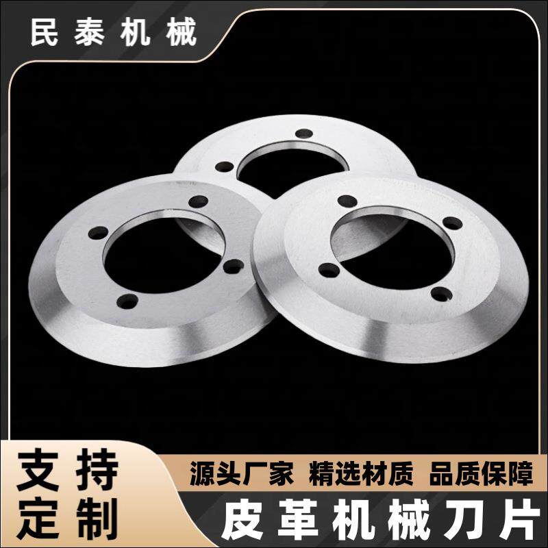 高速钢皮革分切刀片切割圆形刀修边刀复合机分条机上下刀片