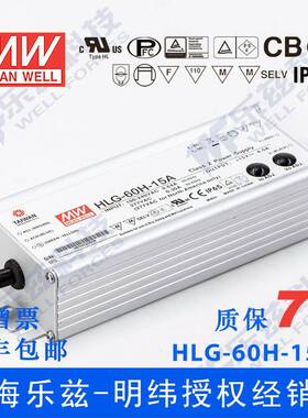 明纬15V LED电源60W HLG-60H-15D 4A恒流15V恒压定时调光防水防爆