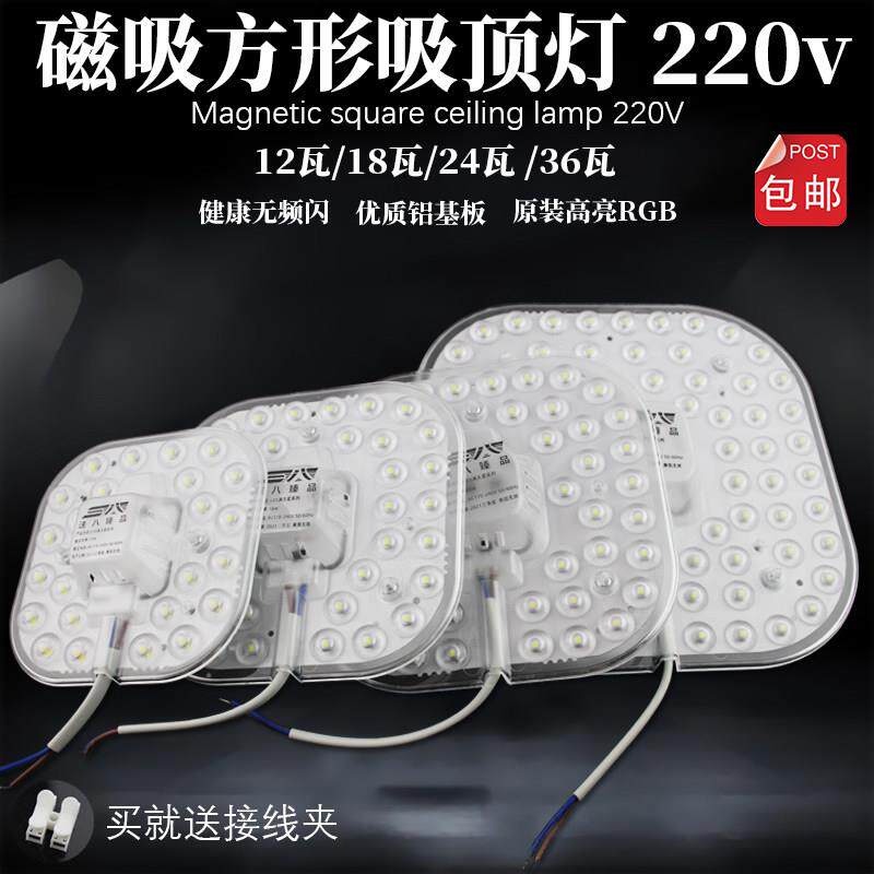室内LED灯盘板改造方形灯板磁吸顶灯光源高亮白光220V三色变光36W