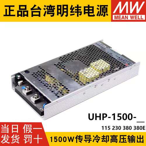 明纬开关源电UHDLWP-500-HV1115V230VV380直流高压输出1500W无风
