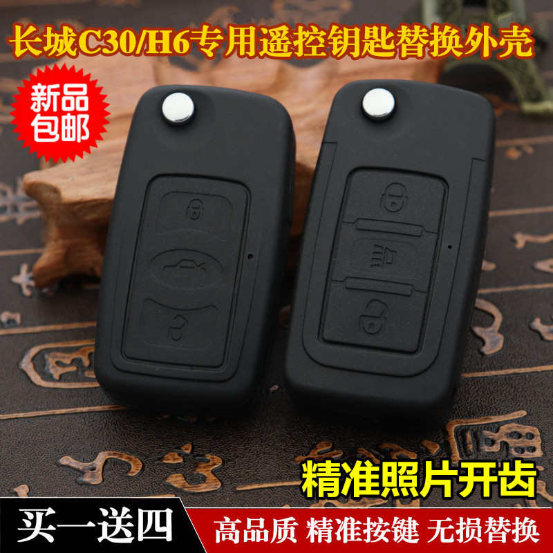 适用长城哈弗H6C30遥控钥匙壳老款长城哈佛h6c30汽车遥控钥匙外壳
