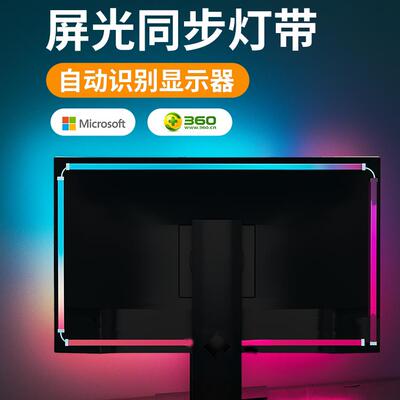四边随屏同步气氛灯电竞房间装饰桌面电脑萤幕显示器背灯屏光