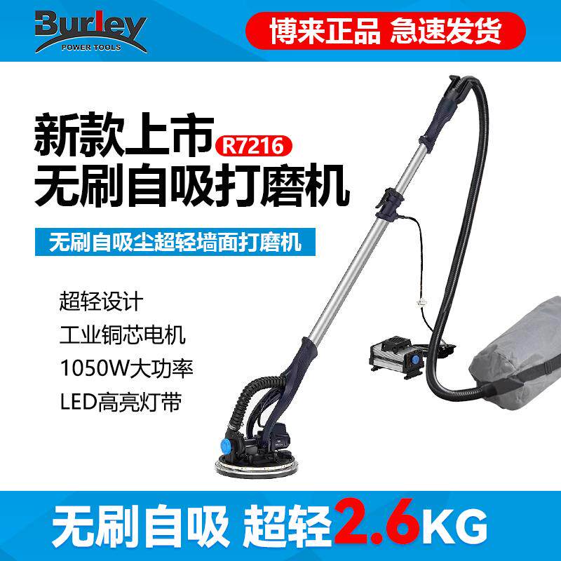 博来无刷自吸尘墙面打磨机R7216电动砂纸机超轻新款批土磨墙抛光