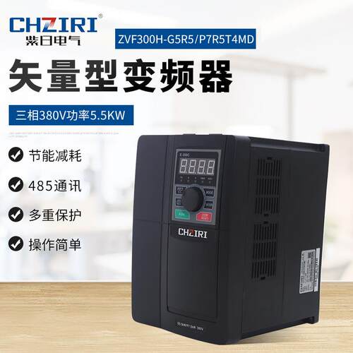 紫日变频器5.5KW三相80V矢量型重载注塑机控制器