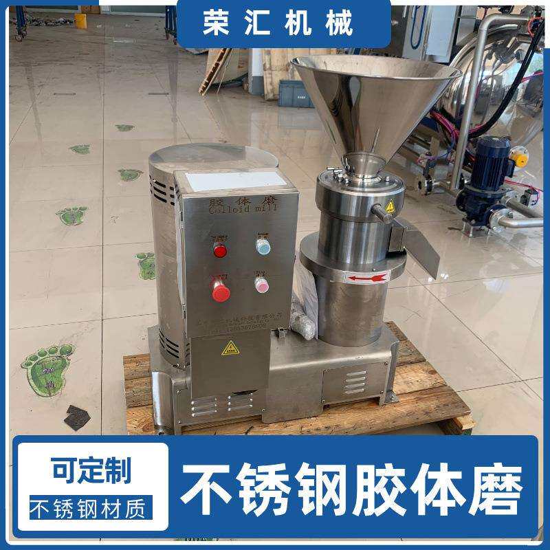 不锈钢胶体磨小型米糊辣椒花生酱研磨机颜料染料染磨设备