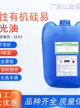 SJ-01水性纳米改性硅树脂不锈钢耐指纹油比钢还硬亲水涂层透明漆